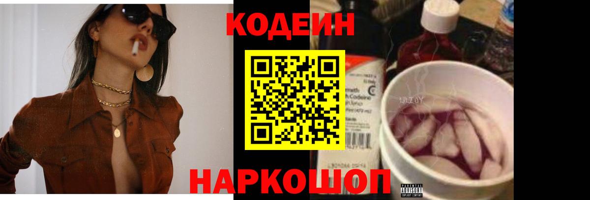 Codein Purple Drank  Вход с VPN  Сокол  Кодеин напиток Lean (лин) 