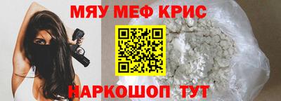 мяу мяу кристалл Можайск