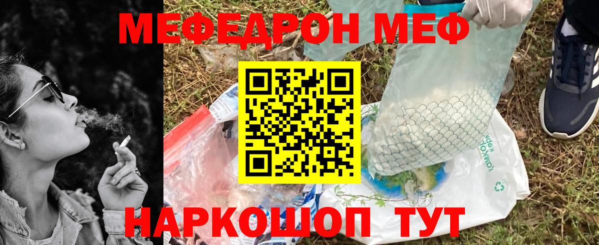 МЯУ-МЯУ  Меф VHQ  Вход с VPN  Сокол  Мефедрон 4 MMC 